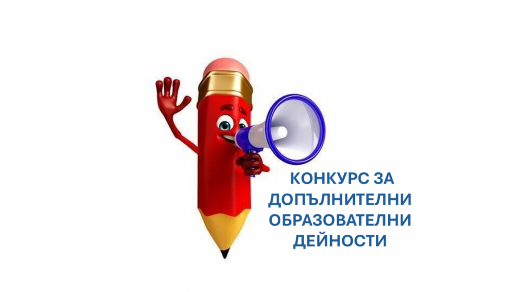 Обяви - ДГ 51 Щурче - София